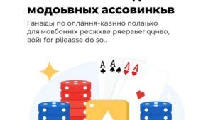 Схематичное изображение процесса мобильных платежей в онлайн-казино для анализа сроков депозитов и вывода средств